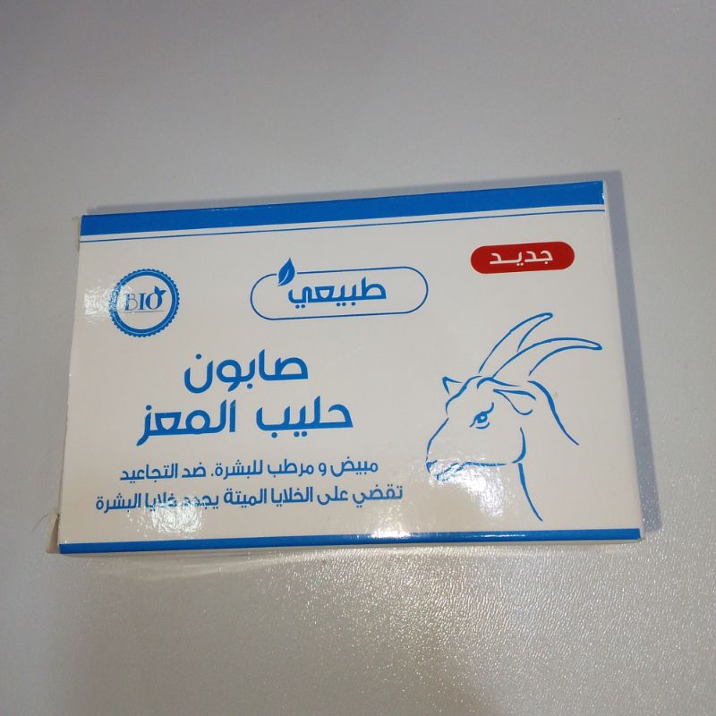 صابون حليب الماعز طبيعي