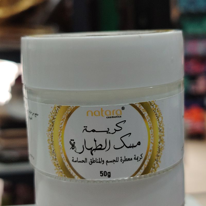 مسك طهارة